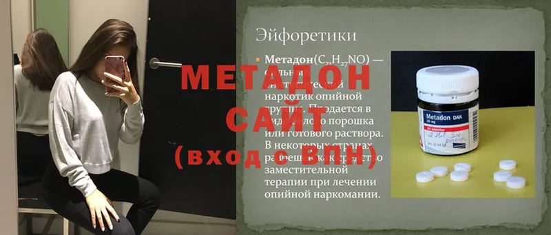 МЕТАДОН methadone  Опочка 